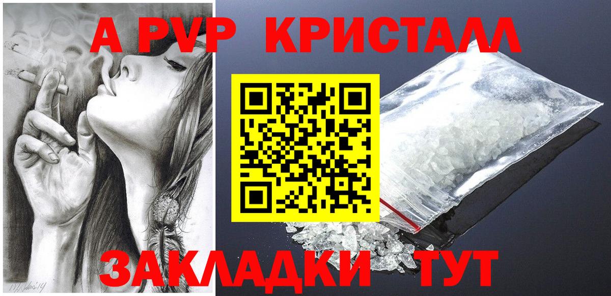 Alfa_PVP VHQ  Альфа ПВП Crystall  Вход с VPN  Alpha PVP  Красноармейск  A-PVP Соль 