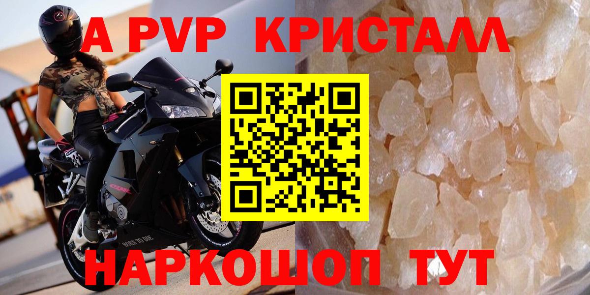 А ПВП VHQ Красноармейск
