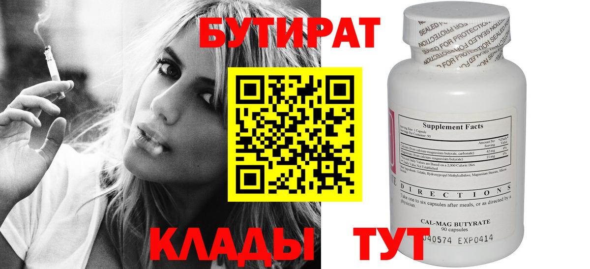 Красноармейск  Бутират буратино  Бутират  Вход с VPN 