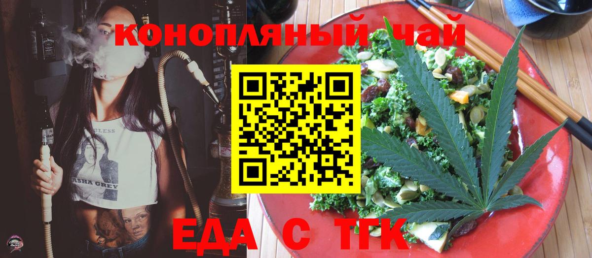 Красноармейск  Еда ТГК марихуана  Вход с VPN 