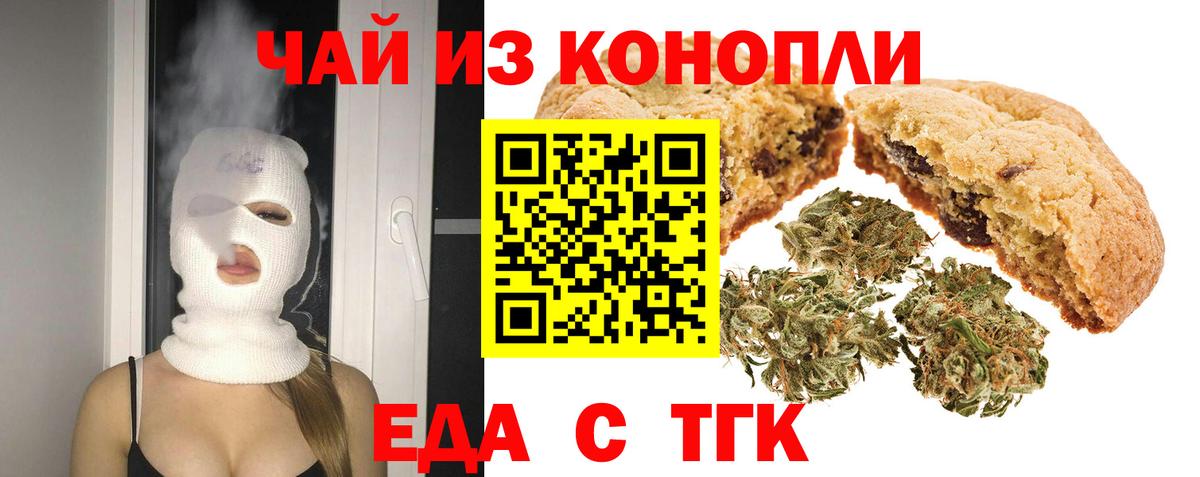 Еда ТГК конопля Красноармейск