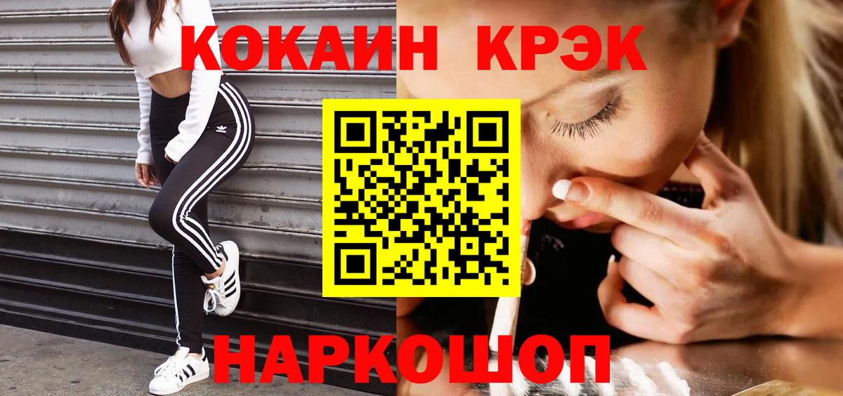 Кокаин Fish Scale  КОКАИН  Вход с VPN  Красноармейск  COCAIN Эквадор 