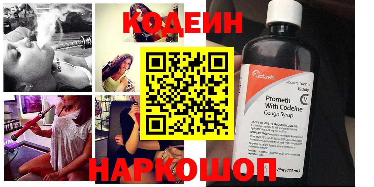 Кодеиновый сироп Lean Purple Drank Красноармейск