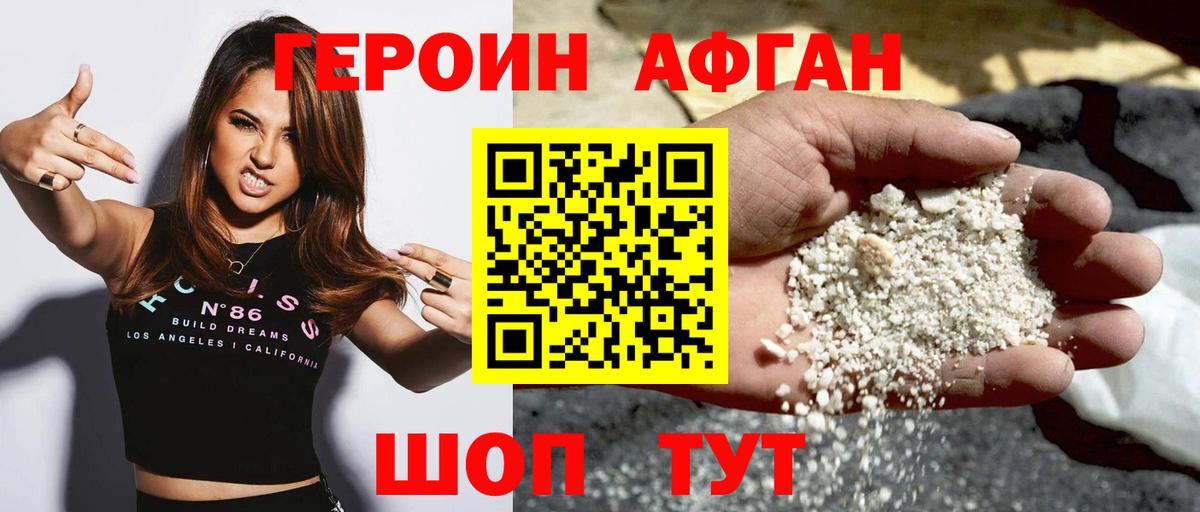 Героин  ГЕРОИН хмурый  Вход с VPN  Красноармейск 