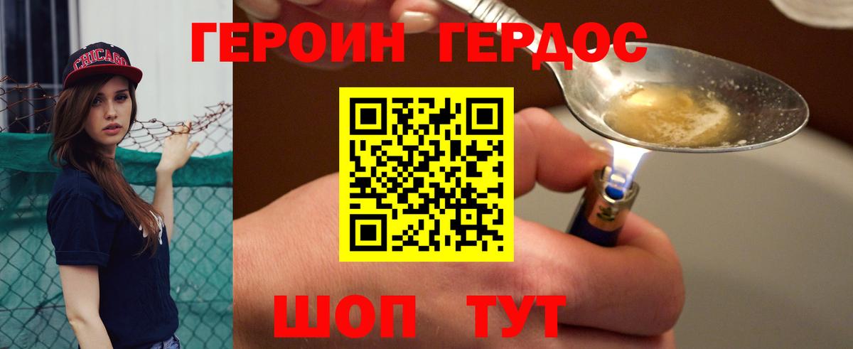 Героин VHQ Красноармейск
