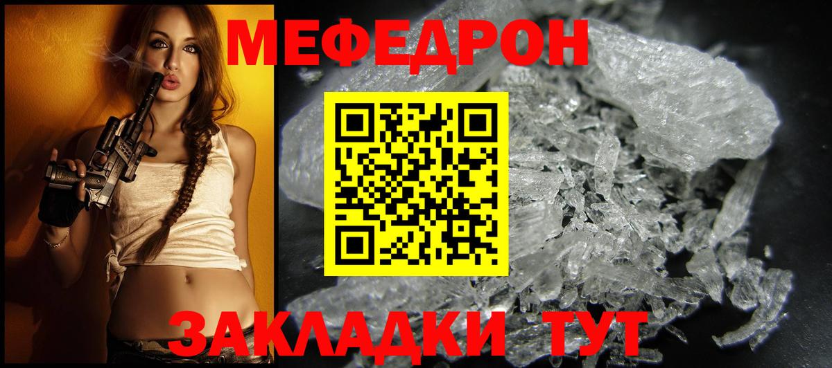 МЕФ кристаллы Красноармейск