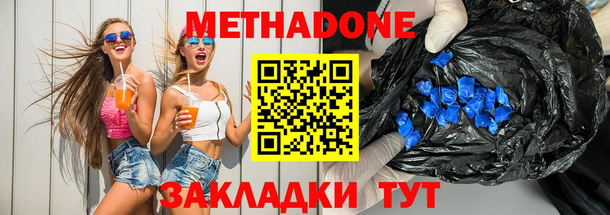 МЕТАДОН белоснежный  Вход с VPN  Красноармейск  Метадон кристалл 